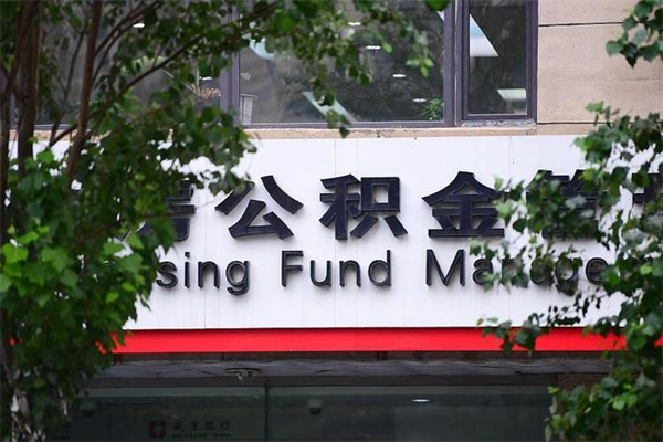 临猗在职人员怎么取公积金（在职人员提取公积金流程）